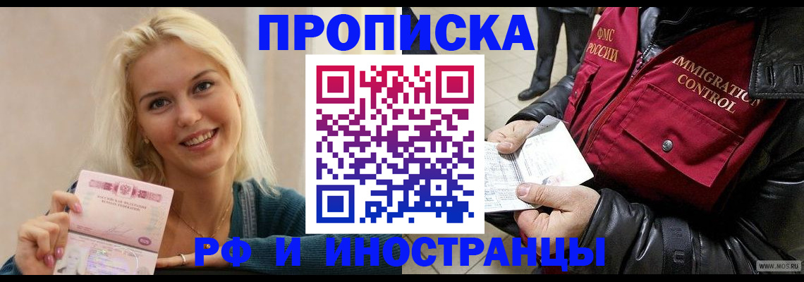 прописка для военкомата в Апрелевке