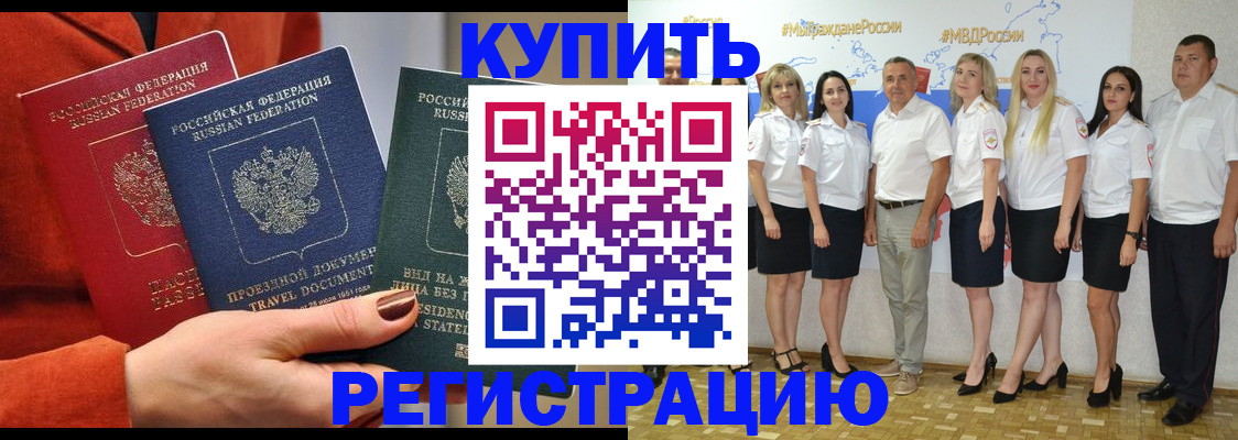 купить прописку в Апрелевке