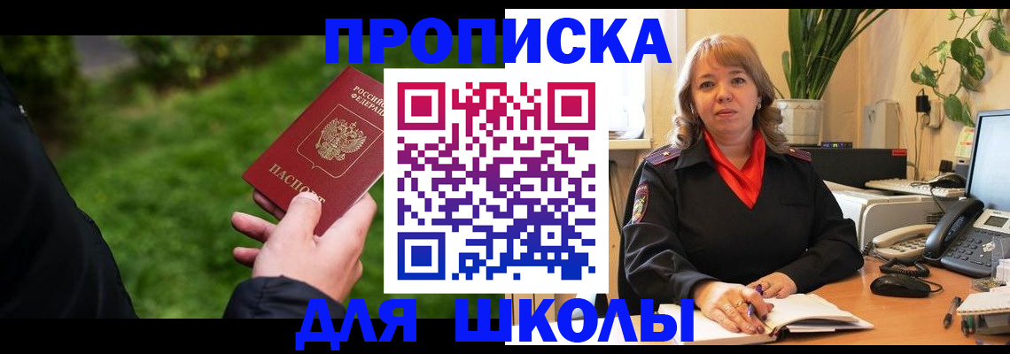 купить прописку в Апрелевке