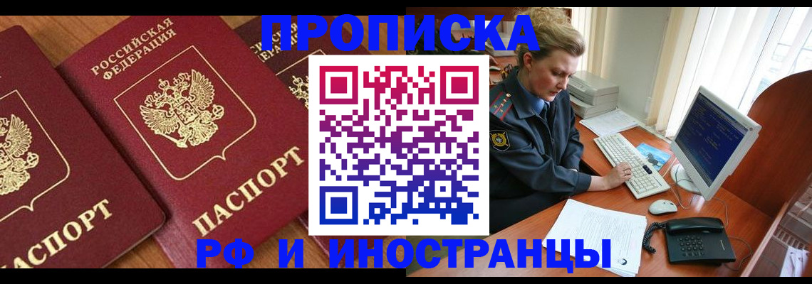 временная регистрация для школы в Апрелевке