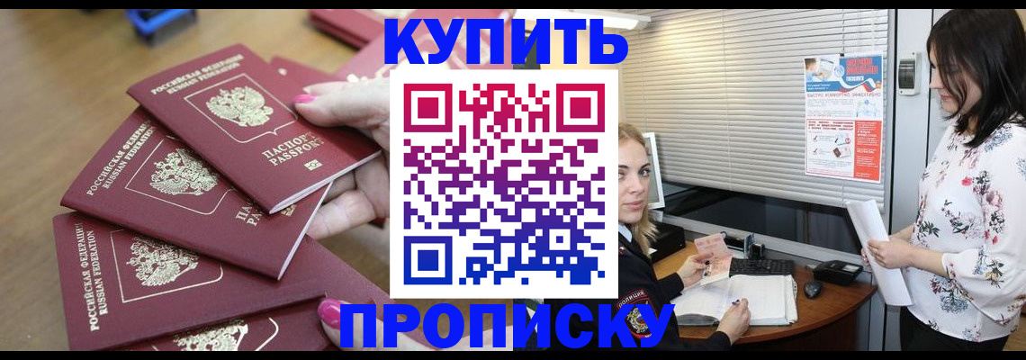 прописка от собственника в Апрелевке